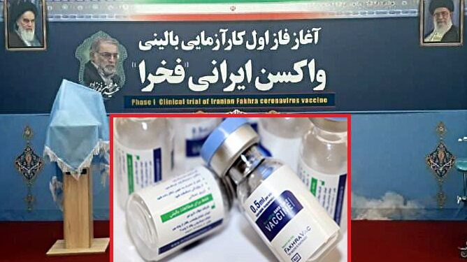 واکسن «فخرا» رونمایی شد