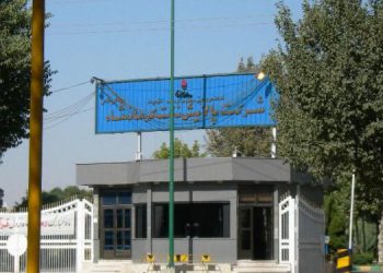 پالایشگاه کرمانشاه بزودی به بیت‌المال برمی‌گردد