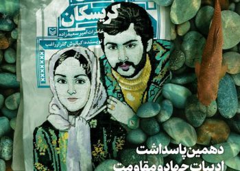 از تقریظ رهبر معظم انقلاب بر کتاب “عصرهای کریسکان” رونمایی می‌شود