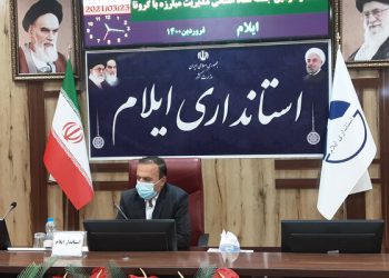 نگرانی استاندار از روند افزایشی ابتلا و بستری های کرونایی در ایلام