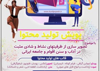 نشاط و شادی آداب و سنن اقوام تصویر سازی می‌شود