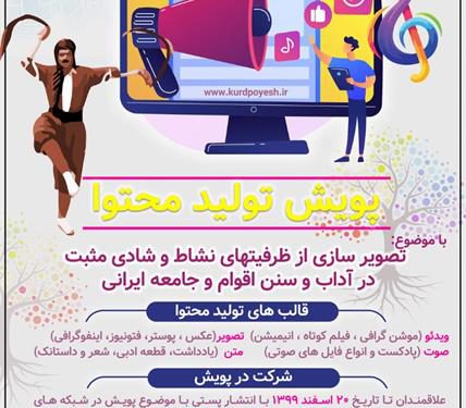نشاط و شادی آداب و سنن اقوام تصویر سازی می‌شود
