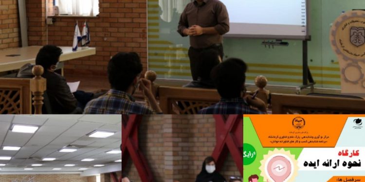 شتاب کسب و کارهای فناورانه جوانان کرمانشاهی