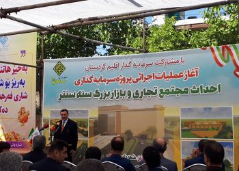 اجرای مجتمع تجاری «سنه سنتر»  با 20 درصد پیشرفت فیزیکی