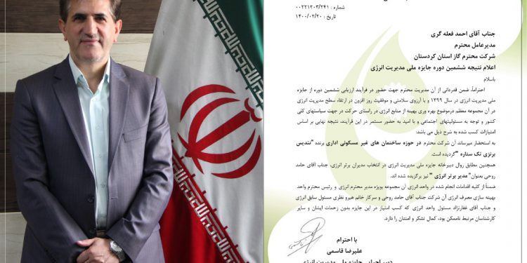 شرکت گاز استان کردستان موفق به دريافت تنديس برنزي تک ستاره شد