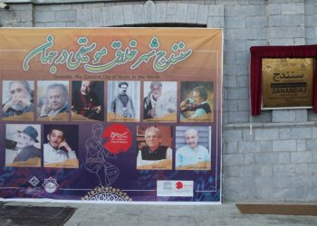 داستانِ یک شهر…