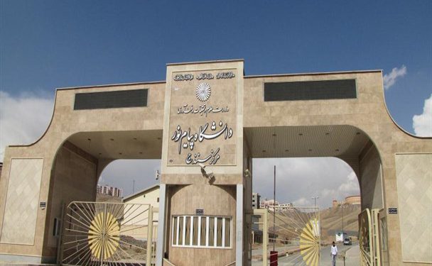10 هزار دانشجو در دانشگاه پیام نور کردستان تحصیل می‌کنند