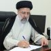 رئیسی فهرست وزرای پیشنهادی دولت سیزدهم را به مجلس معرفی کرد+ سوابق