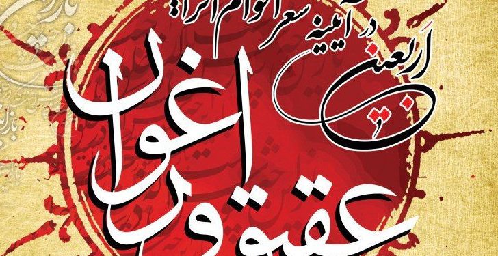 ایلام میزبان سومین کنگره ملی اربعین در آیینه شعر اقوام ایرانی