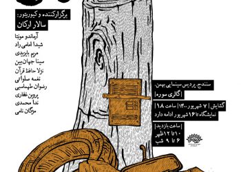 نمایشگاه گروهی”عکاسی سریالی” در سنندج