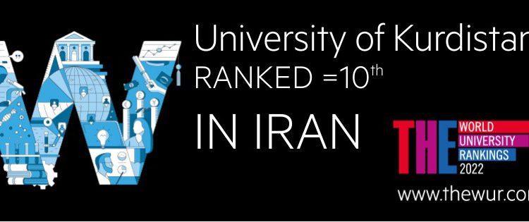 رتبهبندی جهانی تایمز ۲۰۲۲؛ دانشگاه کردستان در جمع ۸۰۰ دانشگاه برتر جهان