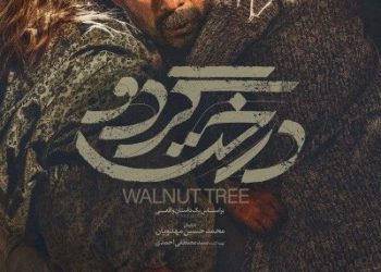 اکران عمومی فیلم ایرانی درخت گردو در اقلیم کردستان