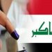 نتایج نهایی انتخابات عراق اعلام شد/ درصد مشارکت کنندگان ۴۴ درصد