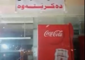 تعطیلی رستوران در اربیل بخاطراستفاده از کلمه «شمال» بجای کلمه«کردستان»