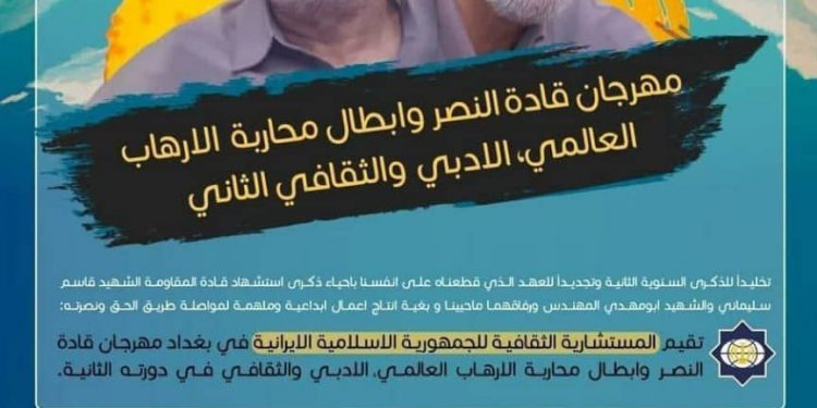 در دومين سالگرد شهادت حاج قاسم سلیمانی وابومهدی المهندس؛ دومين فراخوان “رهبران پیروزی و قهرمانان مبارزه با تروریسم جهانی” در عراق برگزار میشود