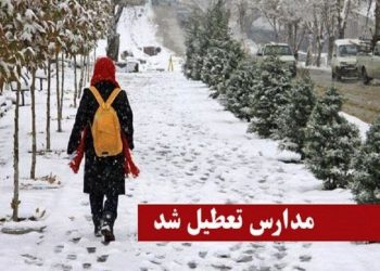 مدارس برخی مناطق آموزشی آذربایجان غربی روز شنبه تعطیل اعلام شد