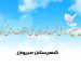 صلح و سازش در شوراهای حل اختلاف شهرستان مریوان