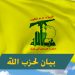 حزب الله: مقاومت تنها راه پیروزی مردم فلسطین است
