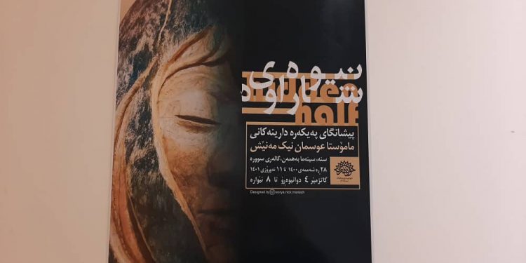 عثمان نیک منش: طراحی، پایه و اساس کار هنر است/برگزاری 100نمایشگاه انفرادی و گروهی