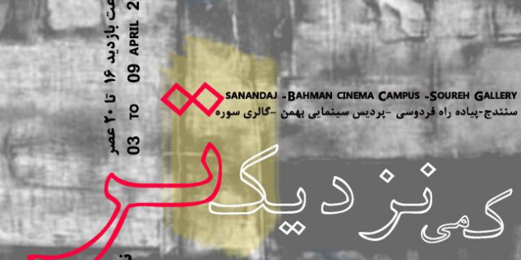 افتتاح نمایشگاه نقاشی “کمی نزدیک تر” آثار حسام الدین جاوید نیا در سنندج