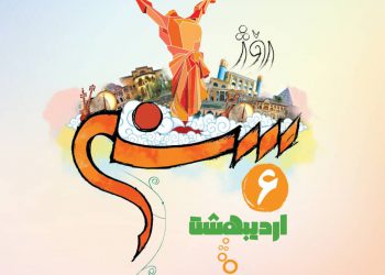 روز سنه؛ میراثی ماندگار برای آیندگان است