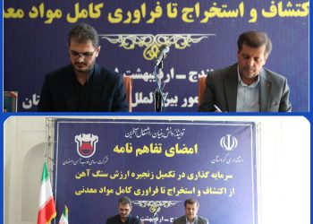 سرمایه گذاری  2 هزار میلیارد ریال شرکت ذوب آهن اصفهان در کردستان