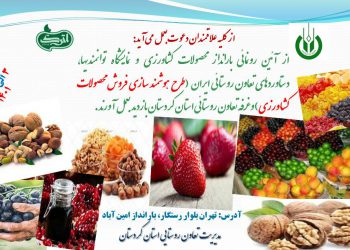 برگزاری نمایشگاه دانش‌بنیان در حوزه محصولات کشاورزی