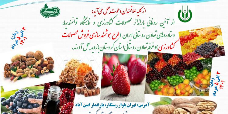 برگزاری نمایشگاه دانشبنیان در حوزه محصولات کشاورزی