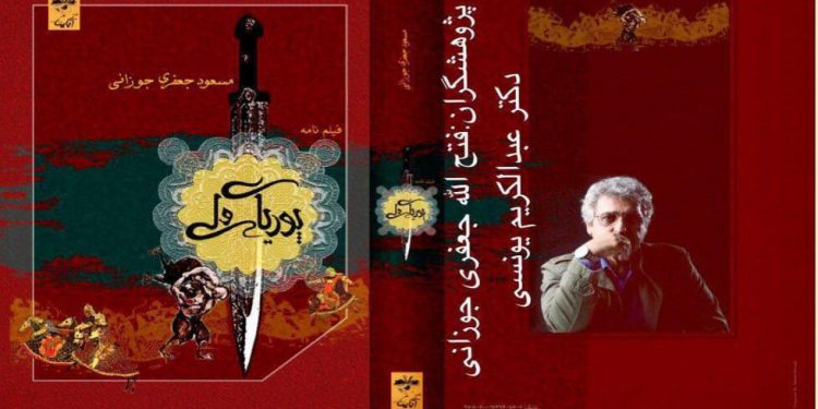 رونمایی چاپ سوم فیلمنامه «پوریای ولی» و چاپ دوم «سایه خیال» نوشته مسعود جعفری جوزانی