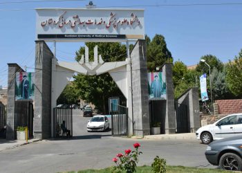 دانشگاه علوم پزشکی کردستان در لیست ۱۰۰ دانشگاه برتر قاره آسیا