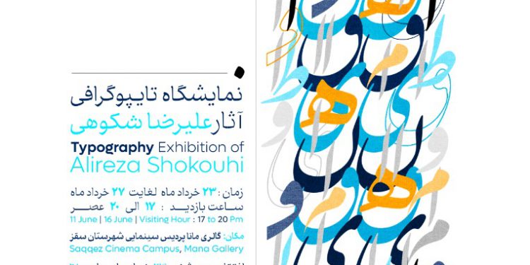 نمایشگاه تایپوگرافی هنرمند دیار گروس در سقز آغاز به کار کرد