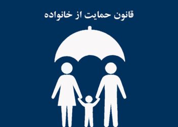 حمایت از خانواده و افزایش جوانی جمعیت نیازمند فرهنگ سازی است