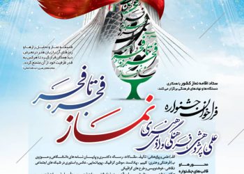 فراخوان جشنواره «فجر تا فجر» در کردستان اعلام شد