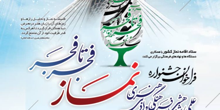 فراخوان جشنواره «فجر تا فجر» در کردستان اعلام شد