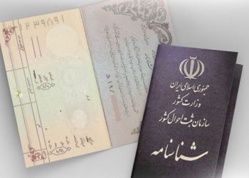 صدور بیش از 17 هزار شناسنامه در ادارات ثبت‌احوال استان کردستان
