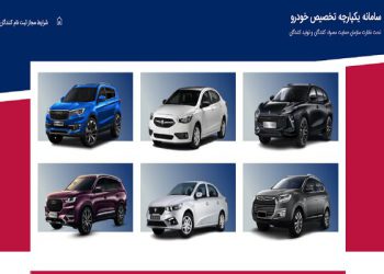 ثبت نام در سومین دور قرعه‌کشی خودرو آغاز شد