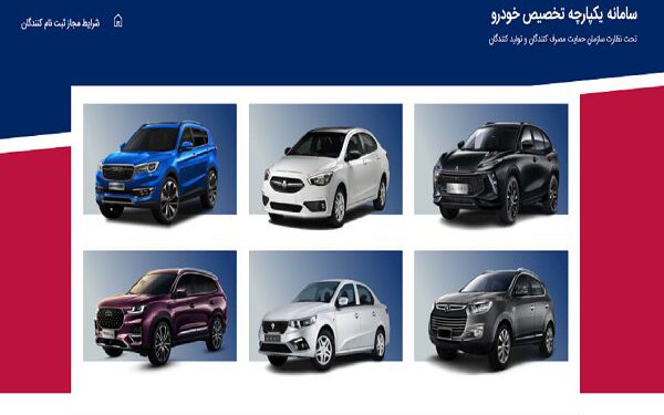 ثبت نام در سومین دور قرعه‌کشی خودرو آغاز شد