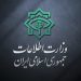 وزارت اطلاعات خبر داد: شناسایی چهار تیم عملیاتی سازمان جاسوسی موساد
