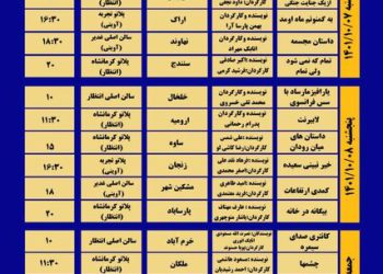 آغاز جشنواره منطقه‌ای تئاتر فجر در کرمانشاه