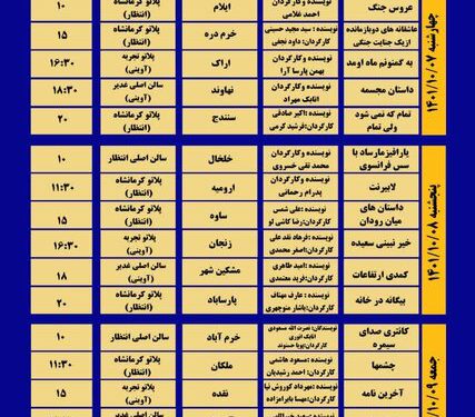 آغاز جشنواره منطقه‌ای تئاتر فجر در کرمانشاه