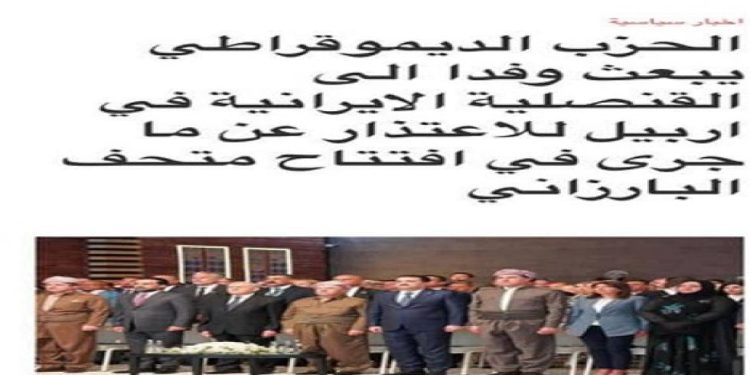 عذرخواهی رسمی حزب دمکرات کردستان عراق از ایران