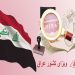 صدور روادید رایگان عراق برای شهروندان چهار کشور جهت زیارت اربعین