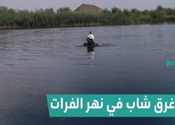 جان باختن یک زائر ایرانی به دلیل غرق شدن در رودخانه فرات