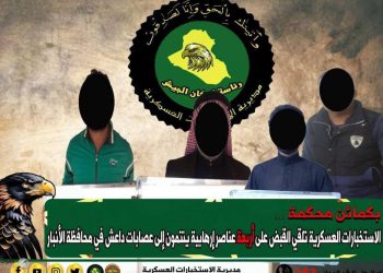 دستگیری چهار نفر از عناصر تروریستی داعش در عراق