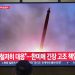 سئول: کره شمالی چند موشک کروز شلیک کرد