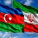 سفارت جمهوریآذربایجان در تهران بزودی فعالیت خود را آغاز میکند