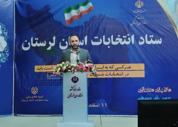 یک میلیون و ۵۴۴ هزار نفر در لرستان واجد شرایط رای دادن هستند