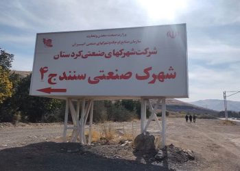 فعالیت بیش از ۱۶۰۰ واحد تولیدی در استان کردستان