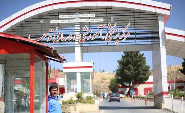 بیمارستان توحید سنندج، آماده ارائه خدمات به بیماران اقلیم کردستان
