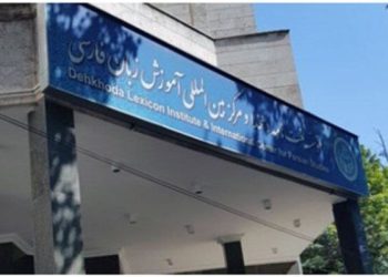 رونمایی از جامع‌ترین سامانه نرم‌افزاری برخط آموزش زبان فارسی
